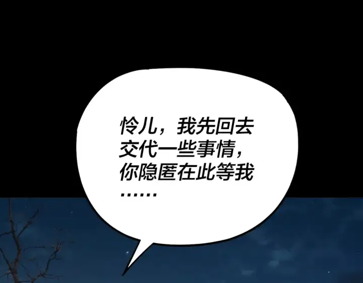 《我！天命大反派》第196话 不愧是父皇图6