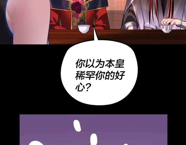 《我！天命大反派》第196话 不愧是父皇图61