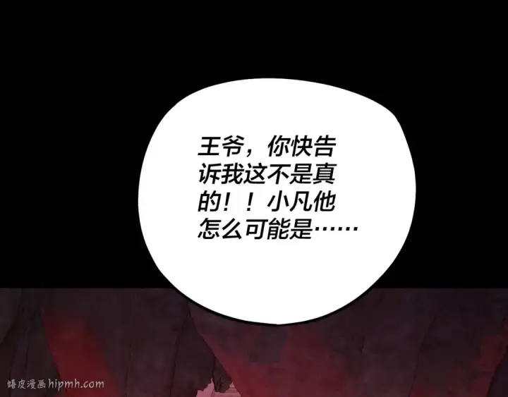 《我！天命大反派》第196话 不愧是父皇图64