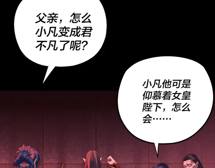《我！天命大反派》第196话 不愧是父皇图67