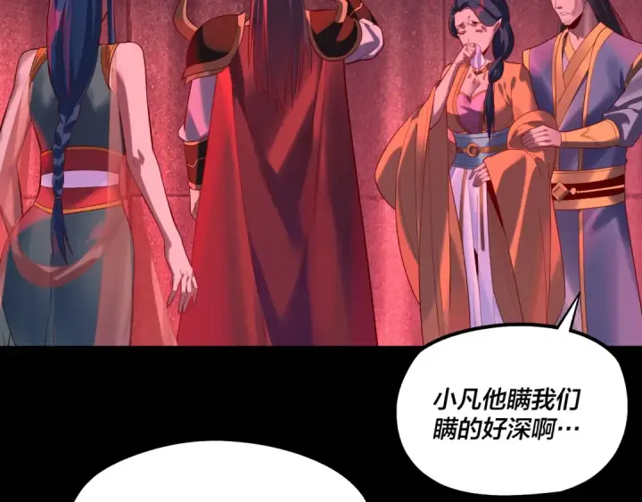 《我！天命大反派》第196话 不愧是父皇图68