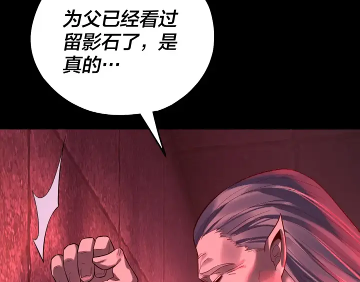 《我！天命大反派》第196话 不愧是父皇图69