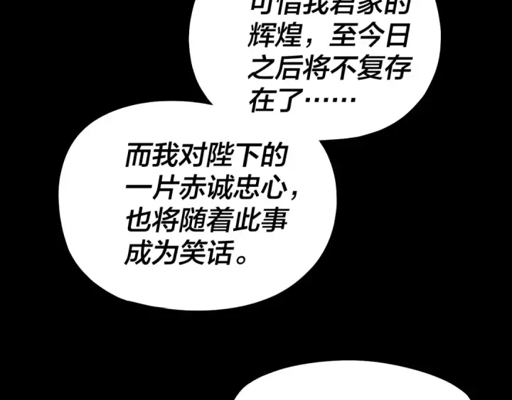 《我！天命大反派》第196话 不愧是父皇图71