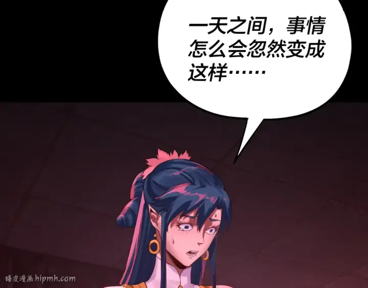 《我！天命大反派》第196话 不愧是父皇图72