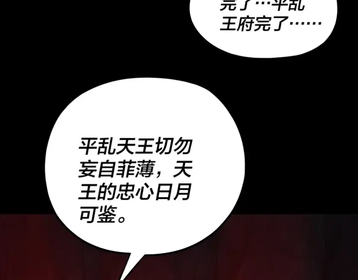 《我！天命大反派》第196话 不愧是父皇图74