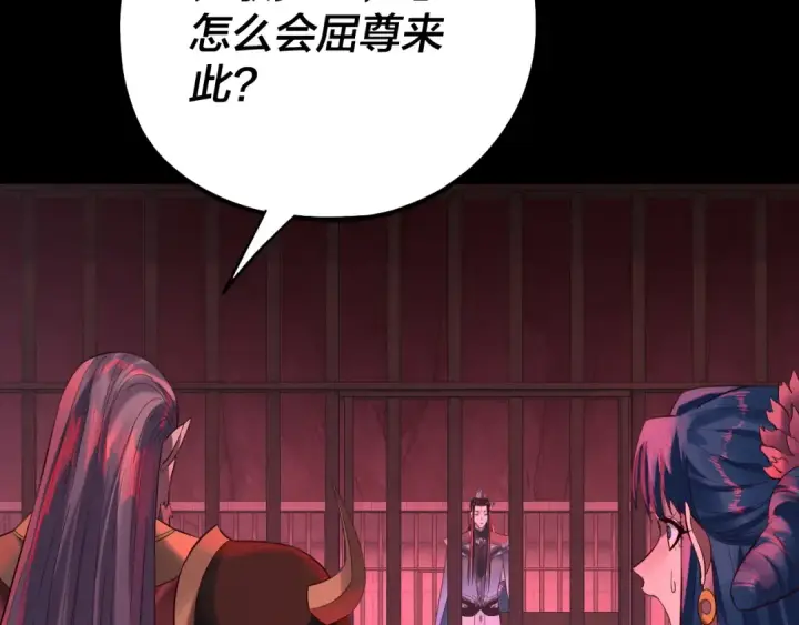 《我！天命大反派》第196话 不愧是父皇图77