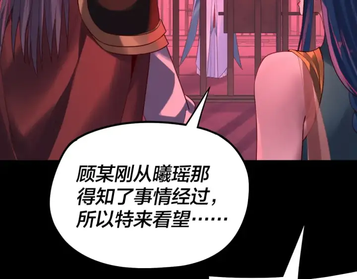 《我！天命大反派》第196话 不愧是父皇图78