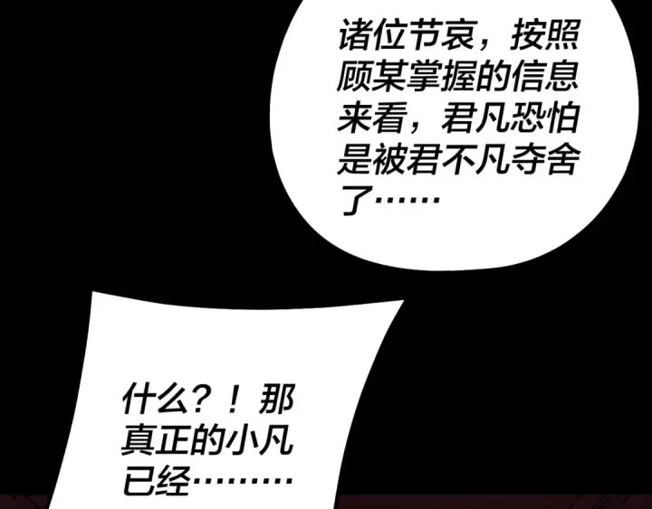 《我！天命大反派》第196话 不愧是父皇图81