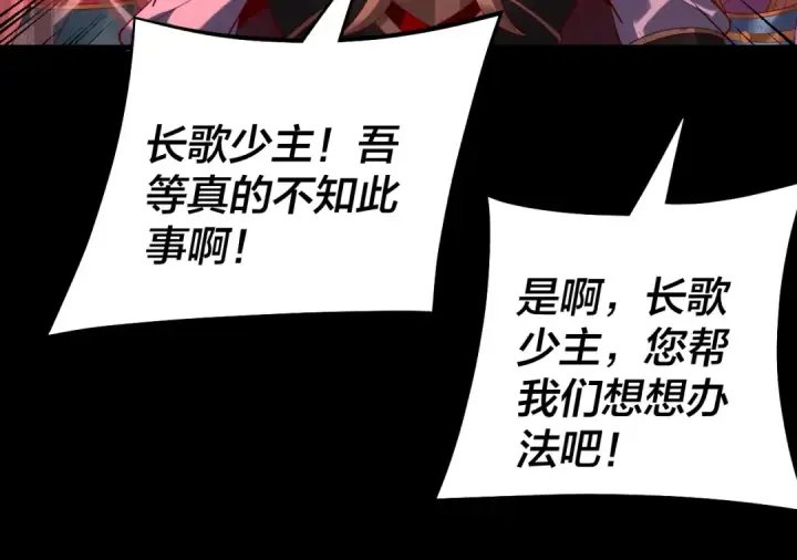 《我！天命大反派》第196话 不愧是父皇图83