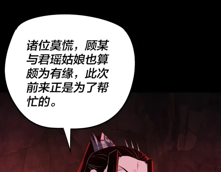 《我！天命大反派》第196话 不愧是父皇图84