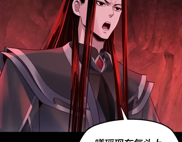 《我！天命大反派》第196话 不愧是父皇图85