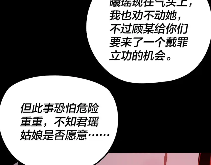 《我！天命大反派》第196话 不愧是父皇图86