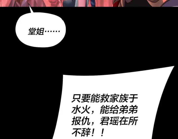 《我！天命大反派》第196话 不愧是父皇图89