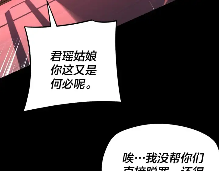 《我！天命大反派》第196话 不愧是父皇图92
