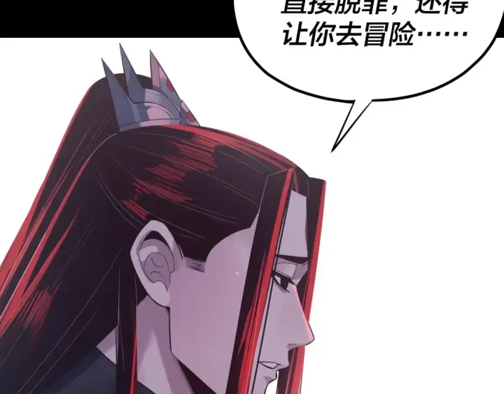 《我！天命大反派》第196话 不愧是父皇图93