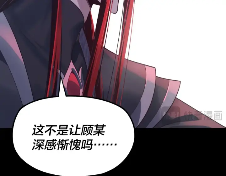 《我！天命大反派》第196话 不愧是父皇图94