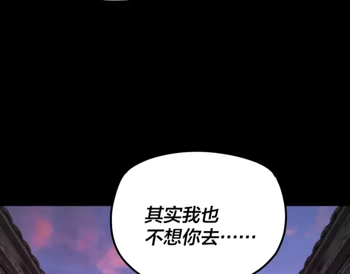 《我！天命大反派》第196话 不愧是父皇图95