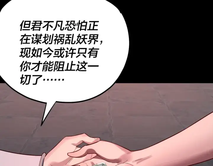 《我！天命大反派》第196话 不愧是父皇图97