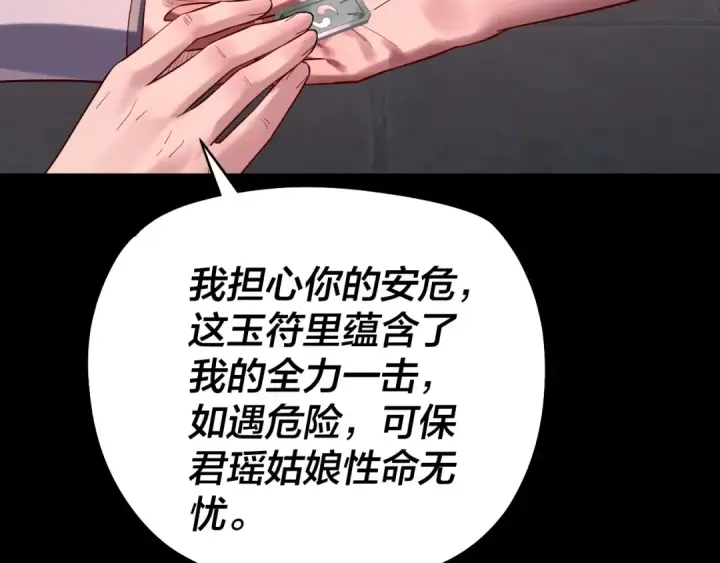 《我！天命大反派》第196话 不愧是父皇图98