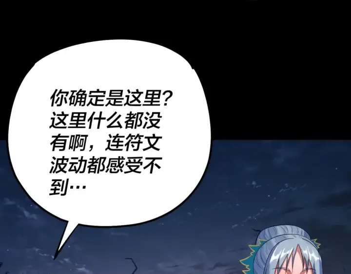 《我！天命大反派》第197话 杀掉图100