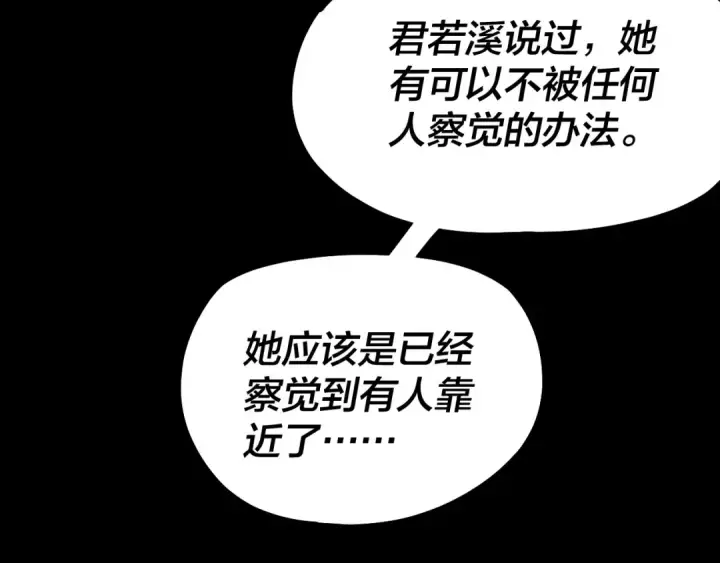 《我！天命大反派》第197话 杀掉图102