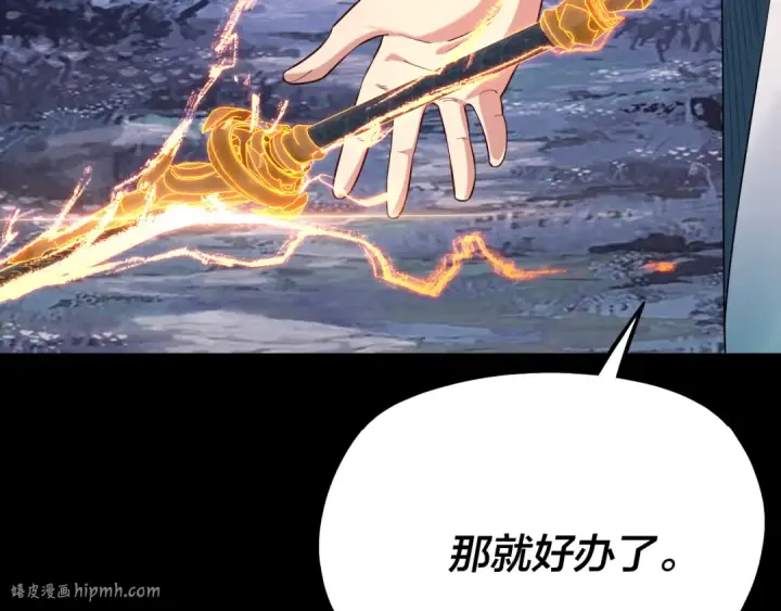 《我！天命大反派》第197话 杀掉图104