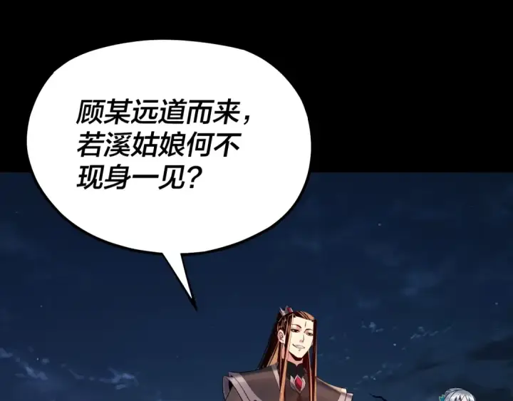 《我！天命大反派》第197话 杀掉图106