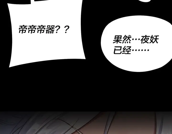 《我！天命大反派》第197话 杀掉图108