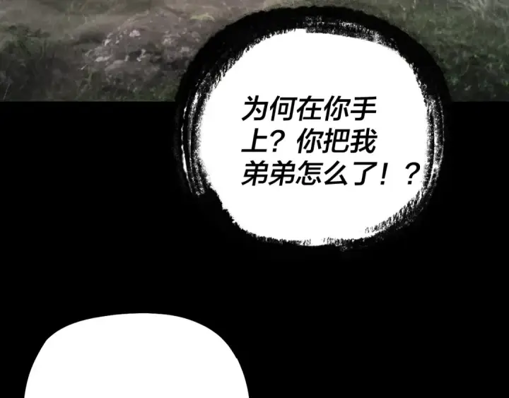 《我！天命大反派》第197话 杀掉图111