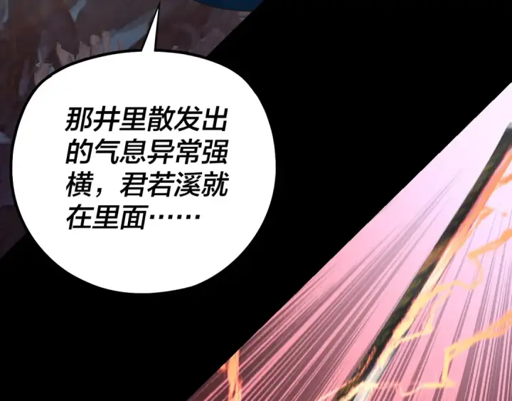 《我！天命大反派》第197话 杀掉图118