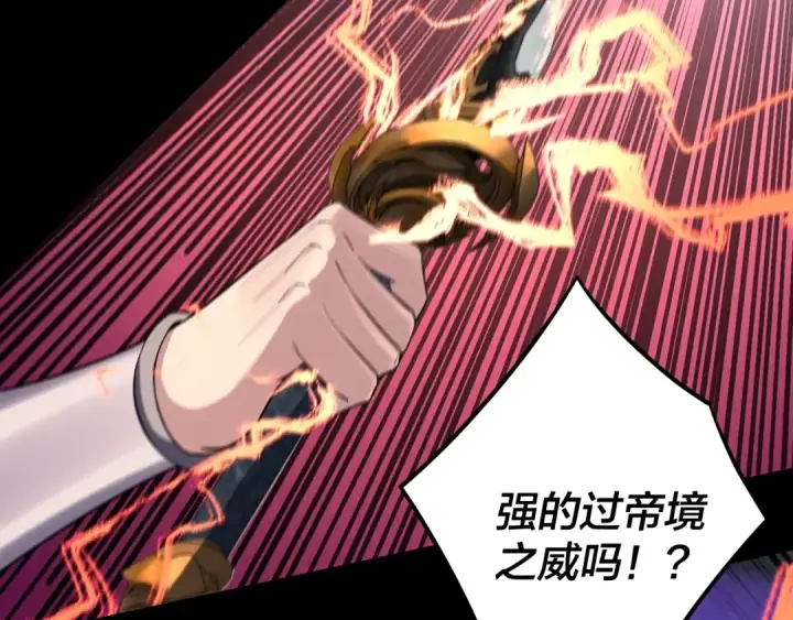 《我！天命大反派》第197话 杀掉图119