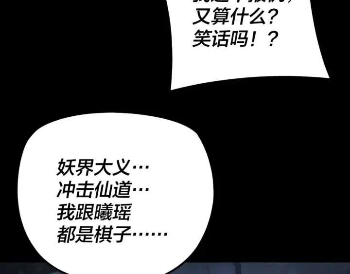 《我！天命大反派》第197话 杀掉图12