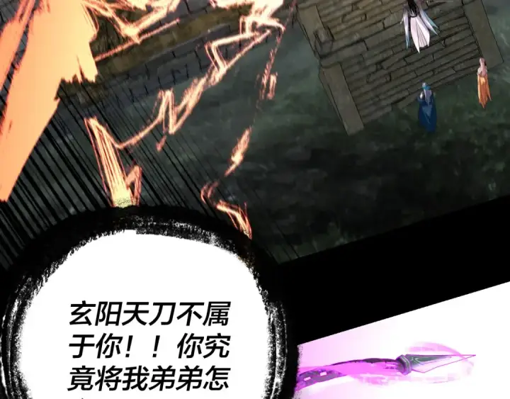《我！天命大反派》第197话 杀掉图122