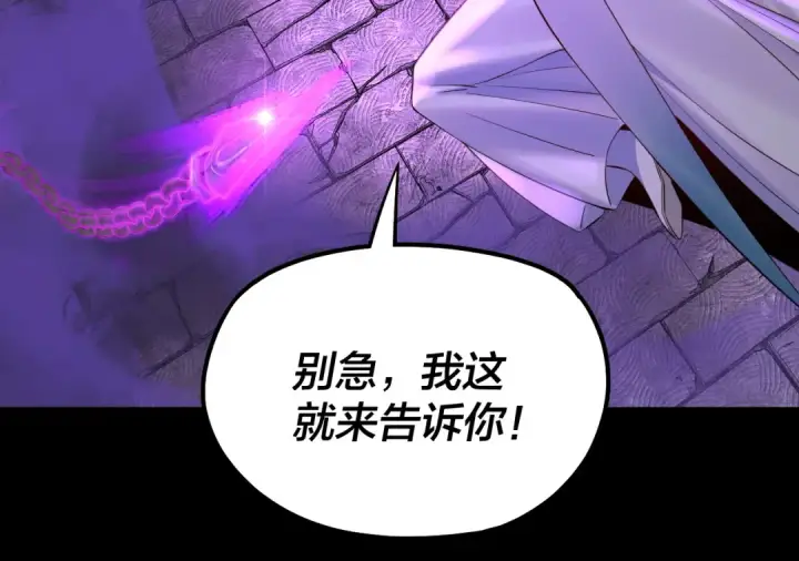 《我！天命大反派》第197话 杀掉图125