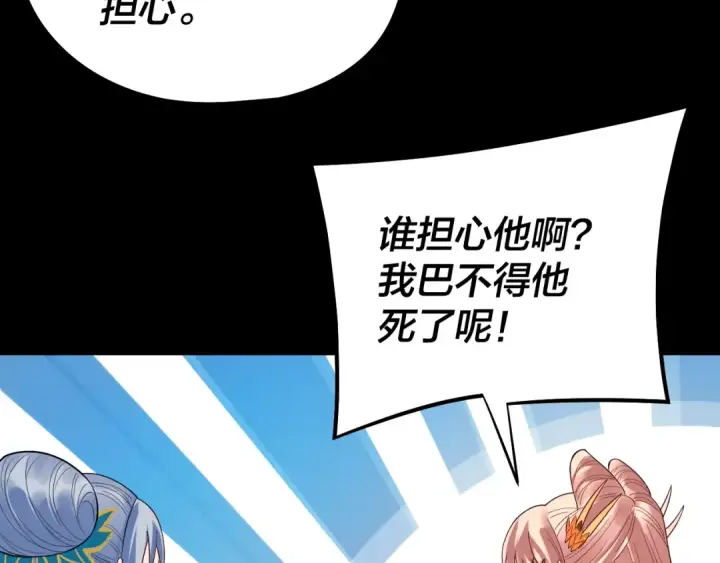《我！天命大反派》第197话 杀掉图134