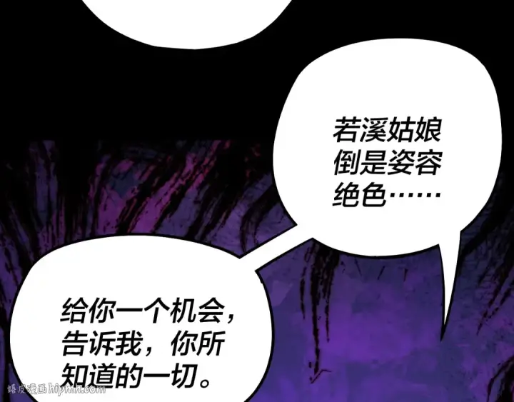 《我！天命大反派》第197话 杀掉图136