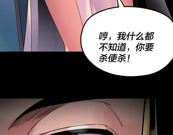 《我！天命大反派》第197话 杀掉图139