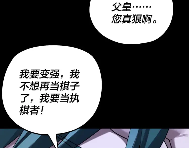 《我！天命大反派》第197话 杀掉图14