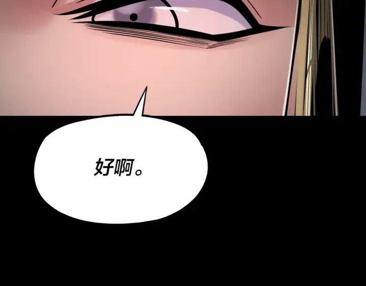 《我！天命大反派》第197话 杀掉图140