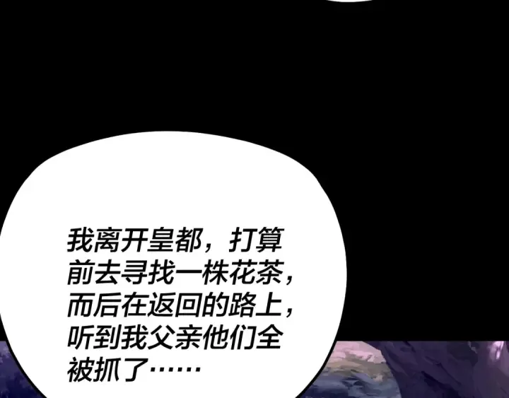 《我！天命大反派》第197话 杀掉图23