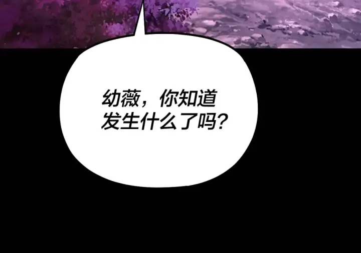 《我！天命大反派》第197话 杀掉图25