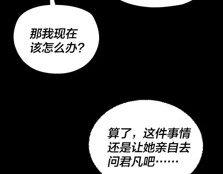 《我！天命大反派》第197话 杀掉图28