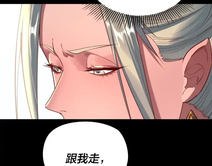 《我！天命大反派》第197话 杀掉图29