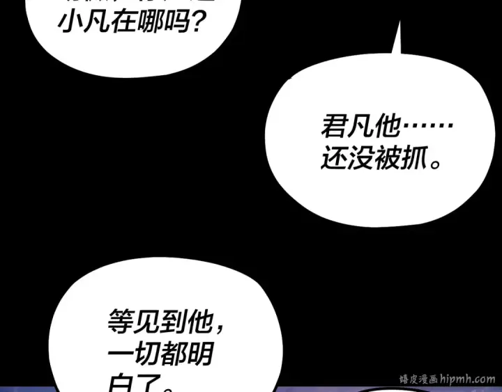 《我！天命大反派》第197话 杀掉图32