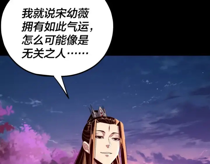 《我！天命大反派》第197话 杀掉图36