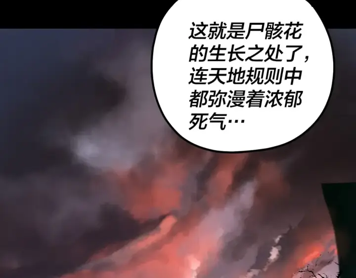 《我！天命大反派》第197话 杀掉图43