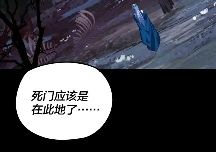 《我！天命大反派》第197话 杀掉图45
