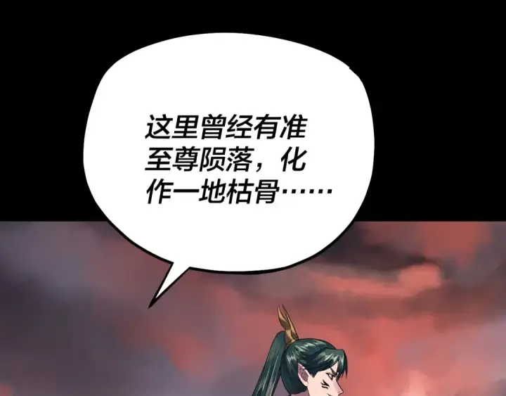 《我！天命大反派》第197话 杀掉图46