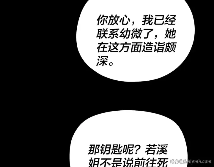 《我！天命大反派》第197话 杀掉图48
