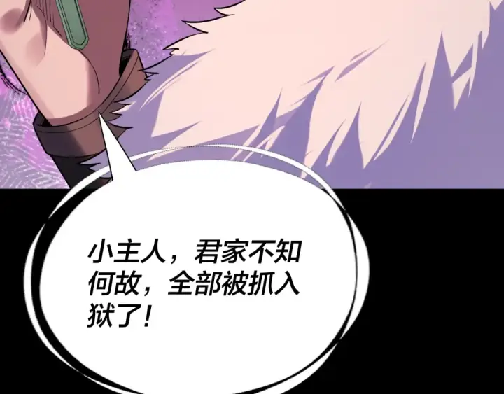 《我！天命大反派》第197话 杀掉图57